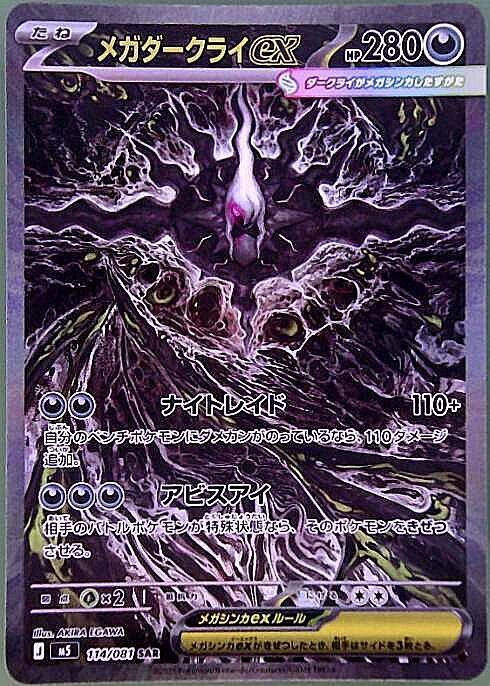 Mega Darkrai ex Japanese 114/081 - Pokemon Single - front stock image